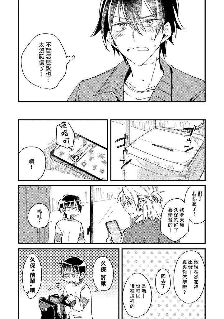 Hurry up and fall in love with me by Wariko [JP] page 40