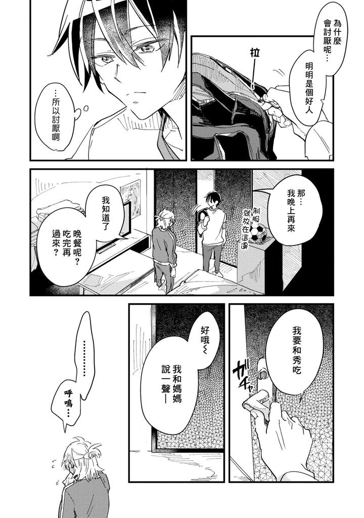 Hurry up and fall in love with me by Wariko [JP] page 41