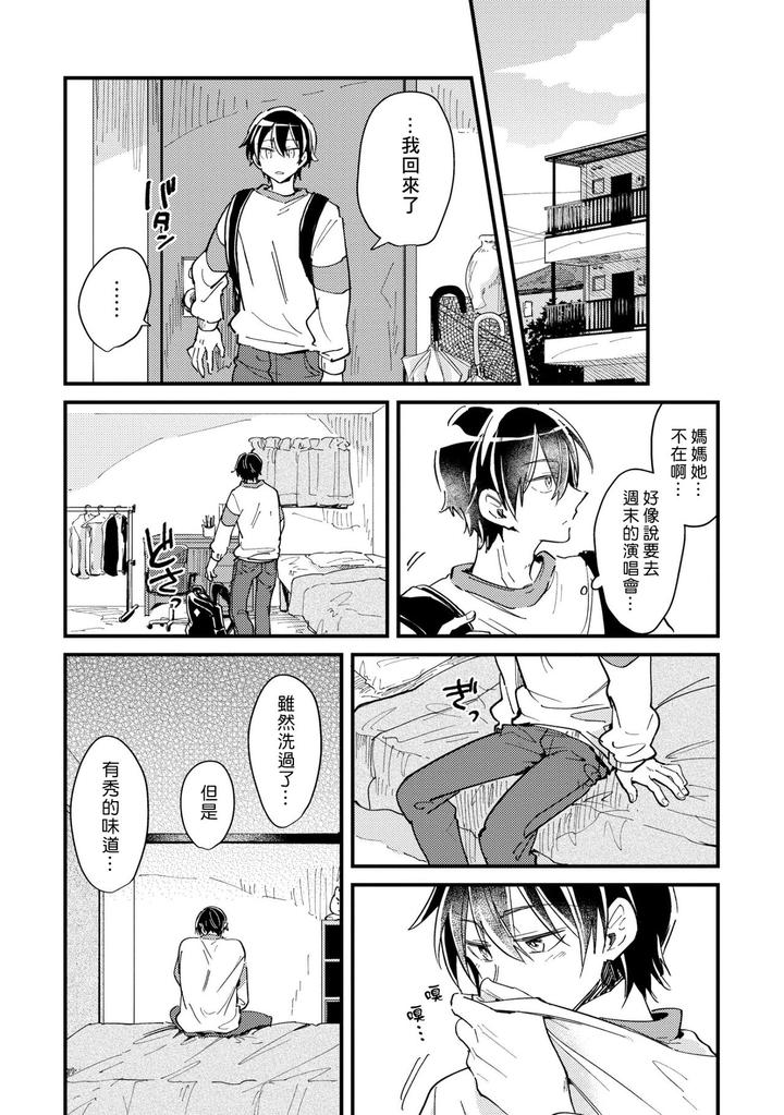 Hurry up and fall in love with me by Wariko [JP] page 42