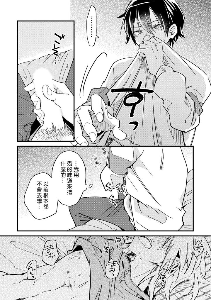 Hurry up and fall in love with me by Wariko [JP] page 43