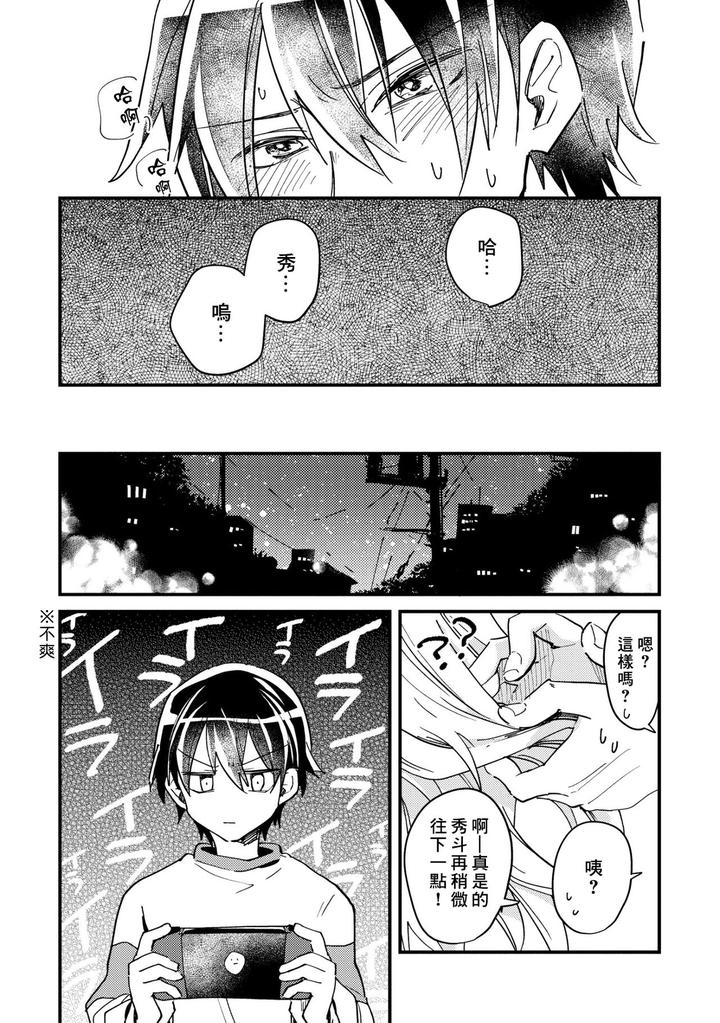 Hurry up and fall in love with me by Wariko [JP] page 44