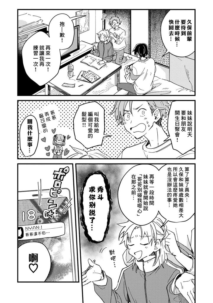 Hurry up and fall in love with me by Wariko [JP] page 45