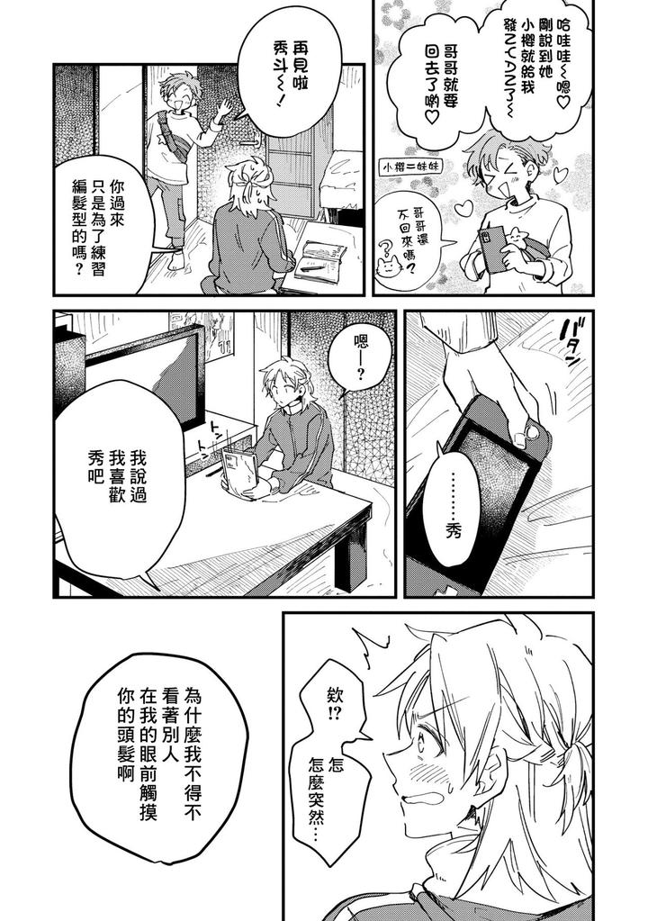 Hurry up and fall in love with me by Wariko [JP] page 46