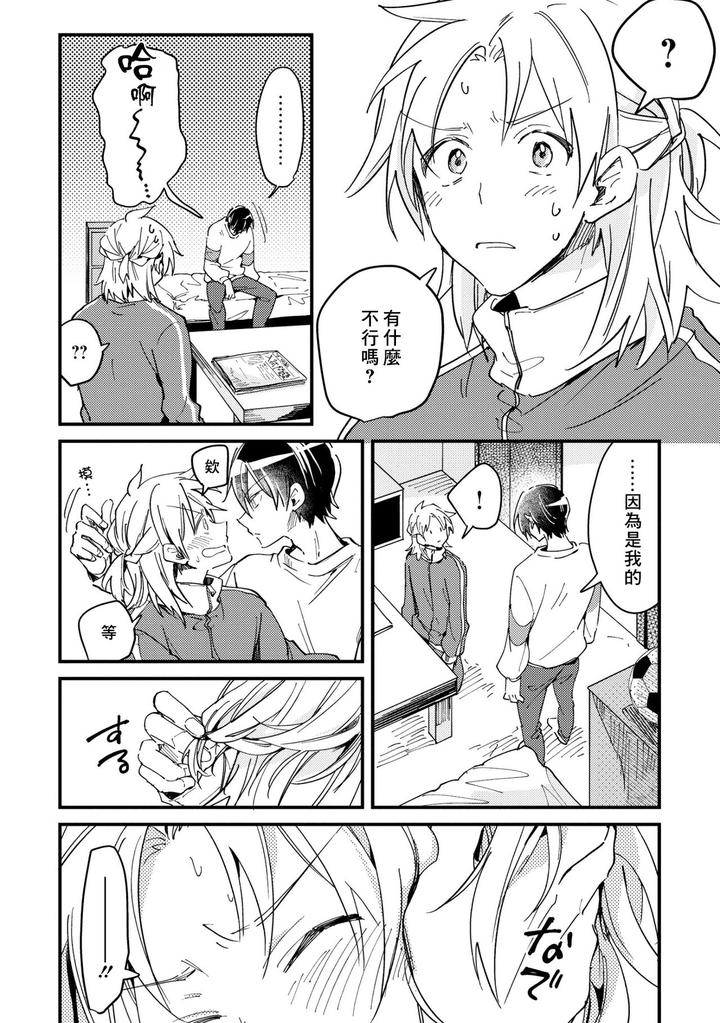 Hurry up and fall in love with me by Wariko [JP] page 47