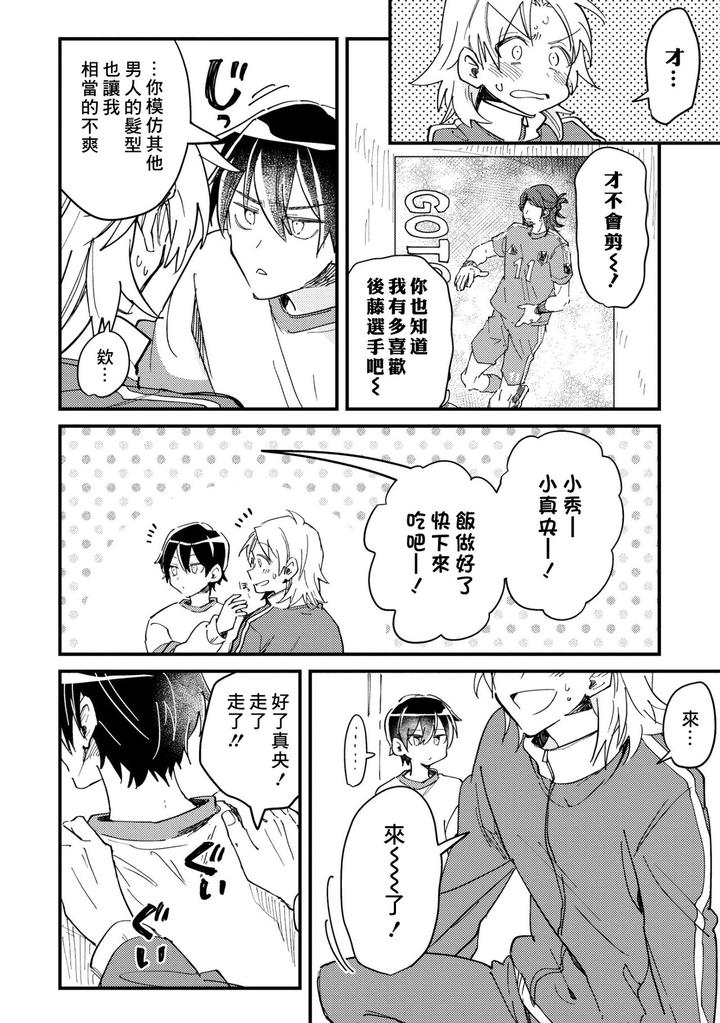 Hurry up and fall in love with me by Wariko [JP] page 49