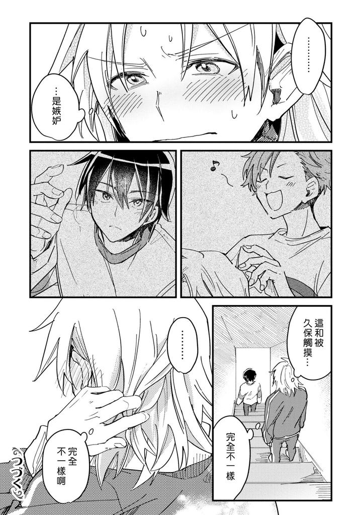 Hurry up and fall in love with me by Wariko [JP] page 50