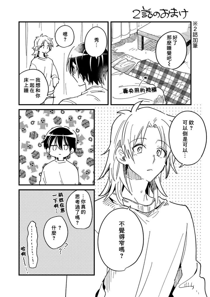 Hurry up and fall in love with me by Wariko [JP] page 51