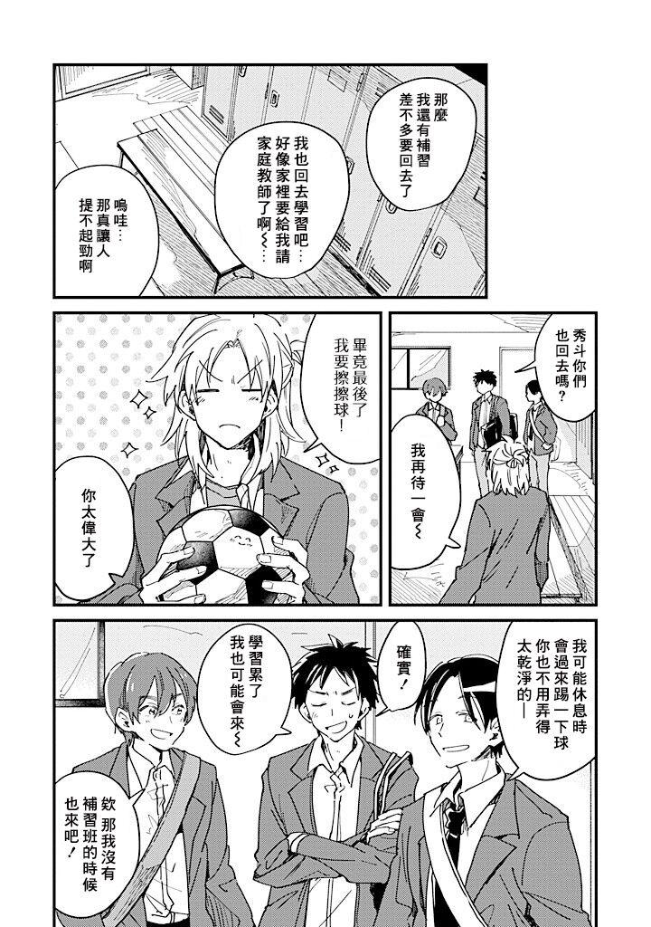 Hurry up and fall in love with me by Wariko [JP] page 55