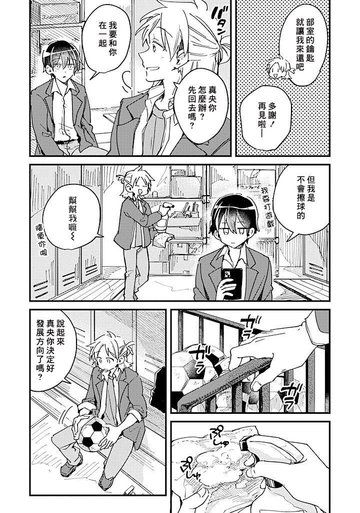 Hurry up and fall in love with me by Wariko [JP] page 56