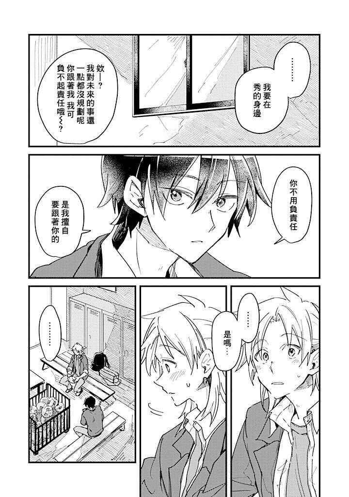 Hurry up and fall in love with me by Wariko [JP] page 57