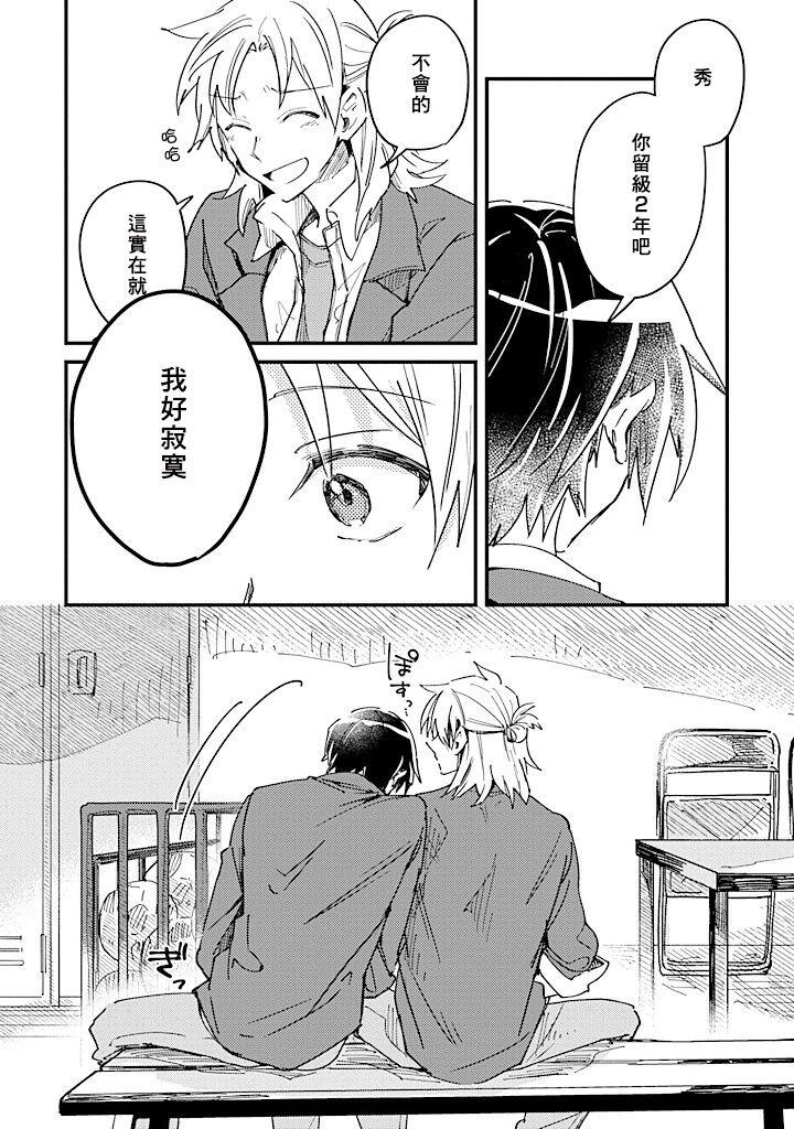 Hurry up and fall in love with me by Wariko [JP] page 58