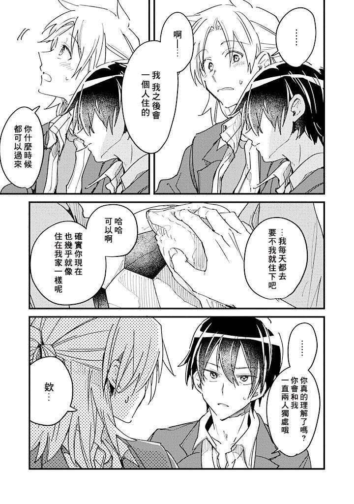 Hurry up and fall in love with me by Wariko [JP] page 59