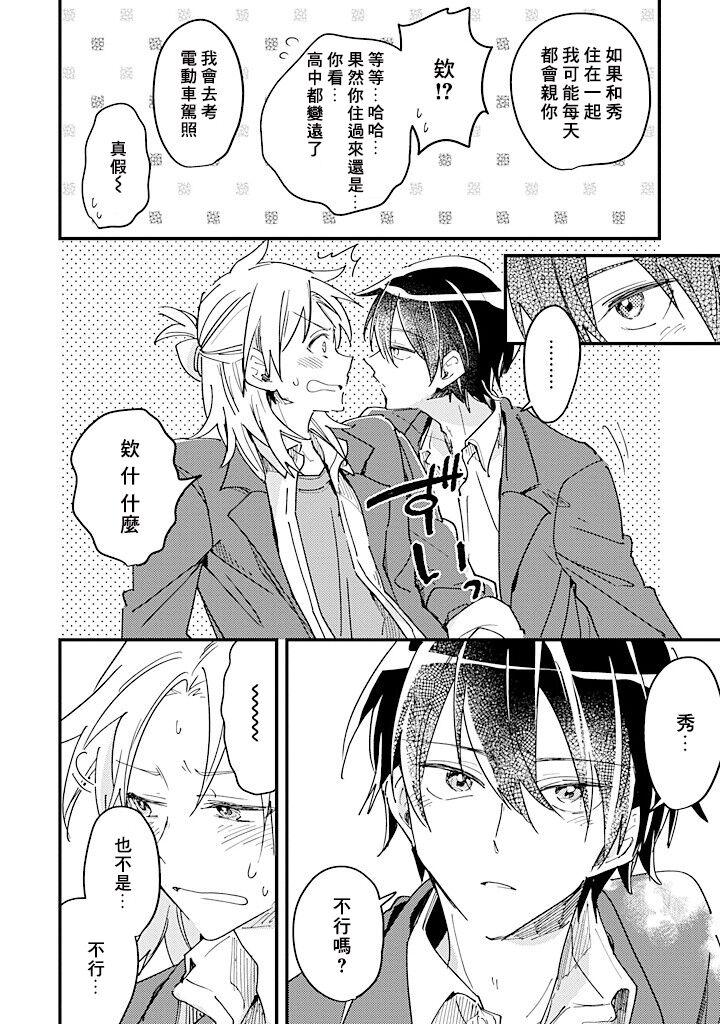 Hurry up and fall in love with me by Wariko [JP] page 60