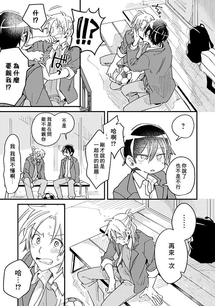 Hurry up and fall in love with me by Wariko [JP] page 61