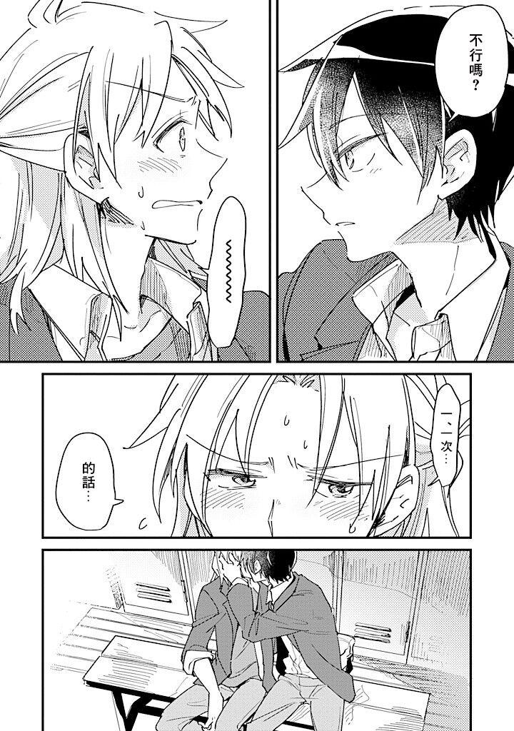 Hurry up and fall in love with me by Wariko [JP] page 62