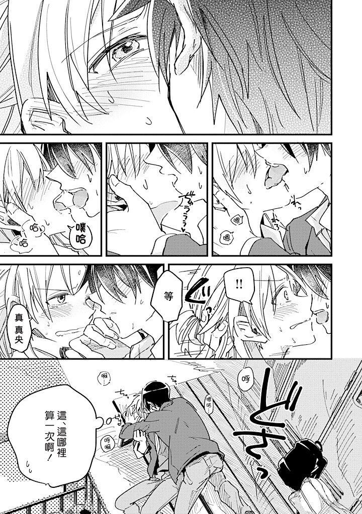 Hurry up and fall in love with me by Wariko [JP] page 63