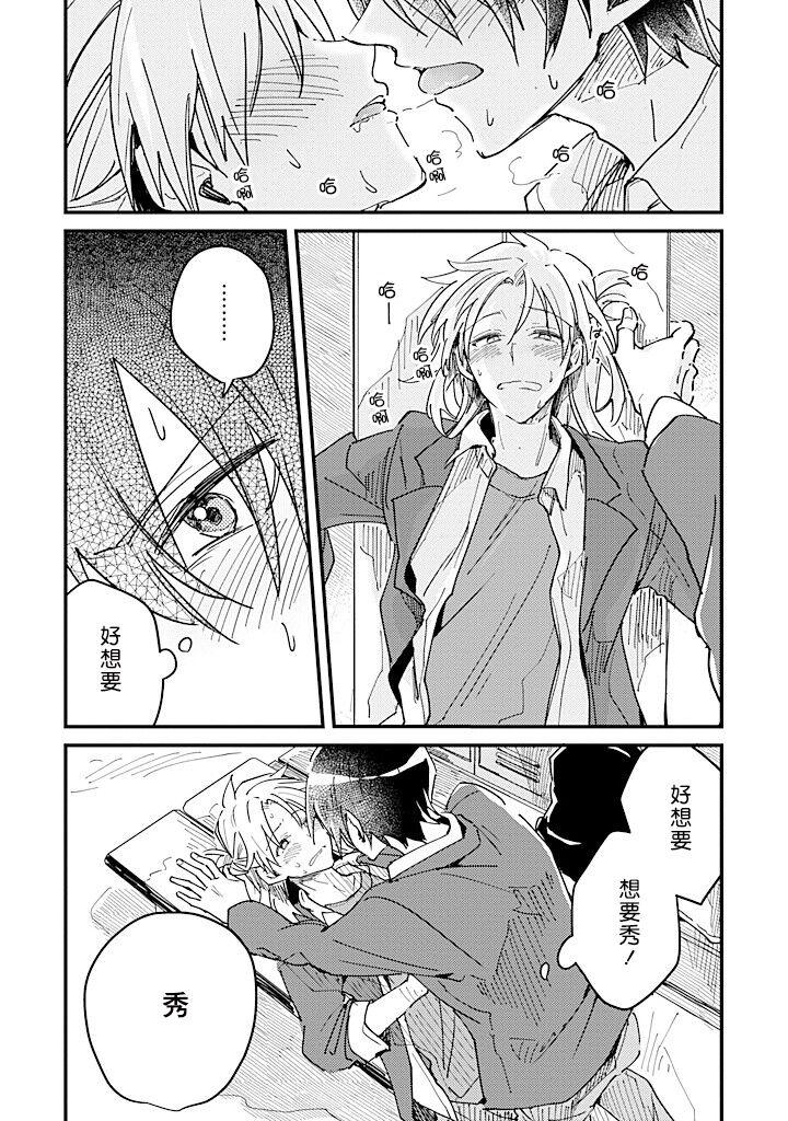 Hurry up and fall in love with me by Wariko [JP] page 64