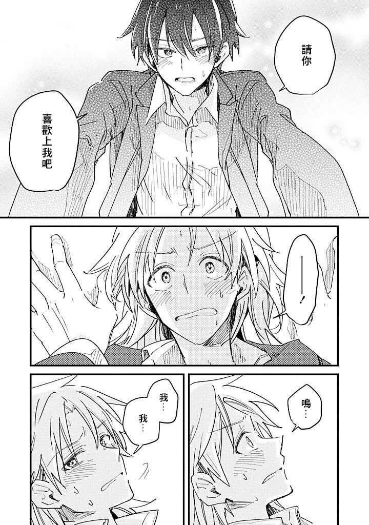 Hurry up and fall in love with me by Wariko [JP] page 65