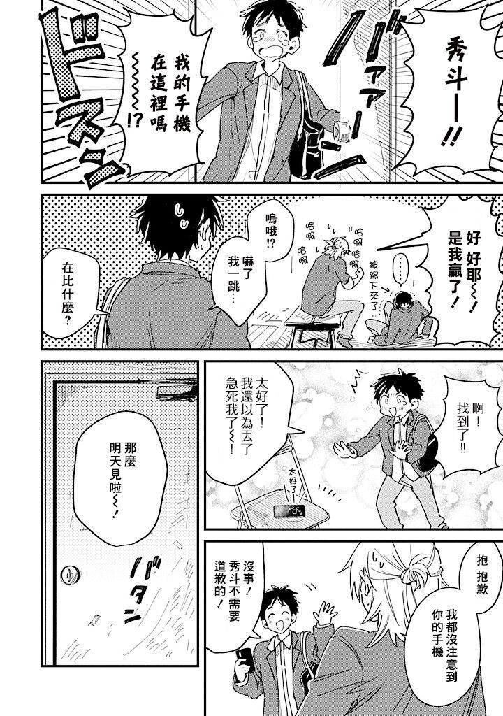 Hurry up and fall in love with me by Wariko [JP] page 66