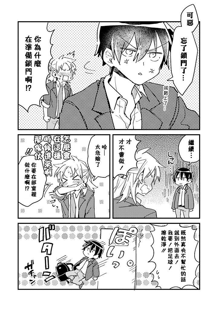 Hurry up and fall in love with me by Wariko [JP] page 67