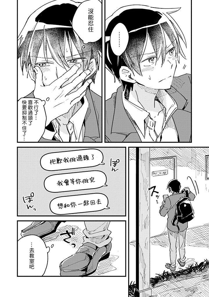 Hurry up and fall in love with me by Wariko [JP] page 68