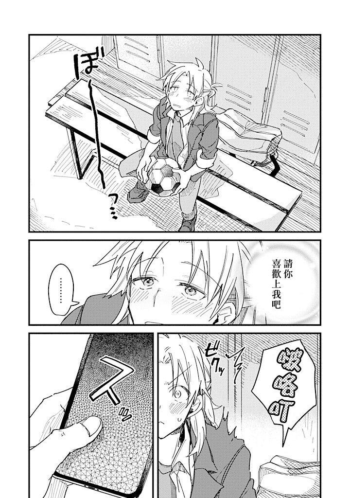 Hurry up and fall in love with me by Wariko [JP] page 69