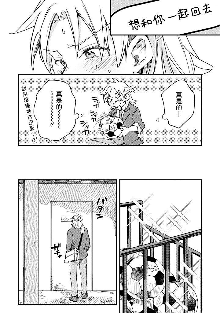 Hurry up and fall in love with me by Wariko [JP] page 70