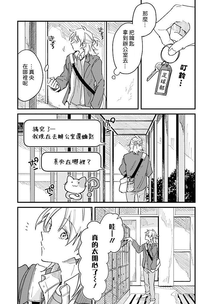 Hurry up and fall in love with me by Wariko [JP] page 71