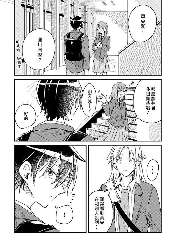 Hurry up and fall in love with me by Wariko [JP] page 72