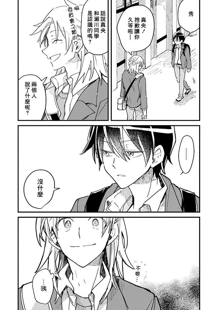 Hurry up and fall in love with me by Wariko [JP] page 73