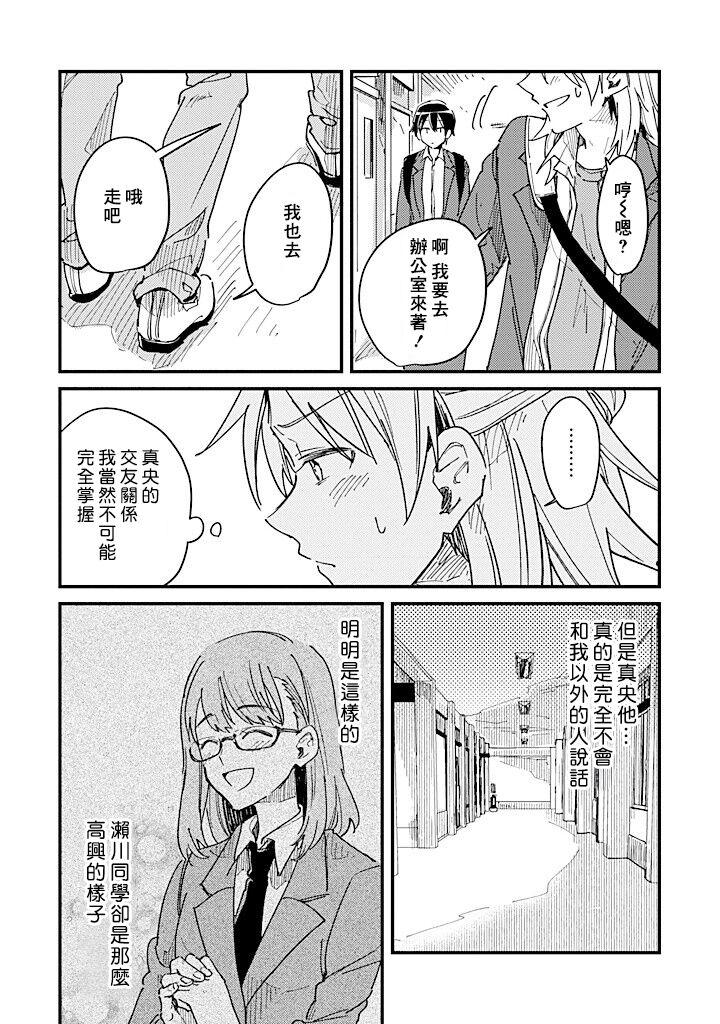 Hurry up and fall in love with me by Wariko [JP] page 74