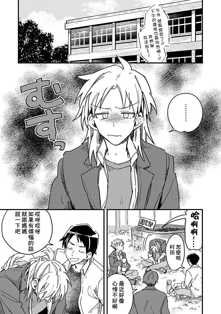 Hurry up and fall in love with me by Wariko [JP] page 78