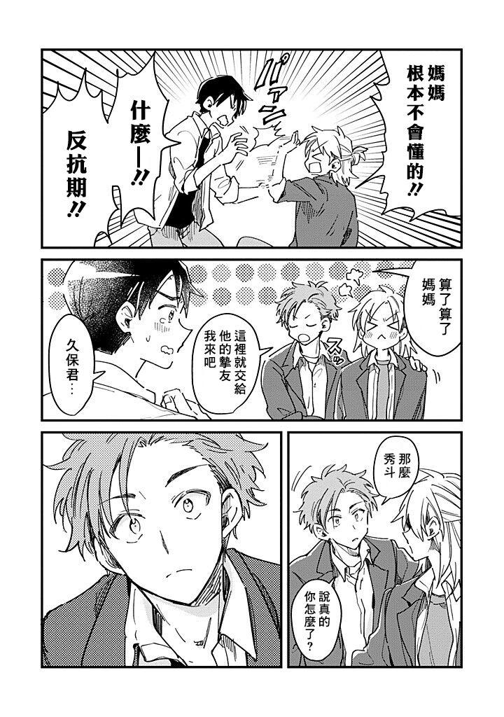 Hurry up and fall in love with me by Wariko [JP] page 79