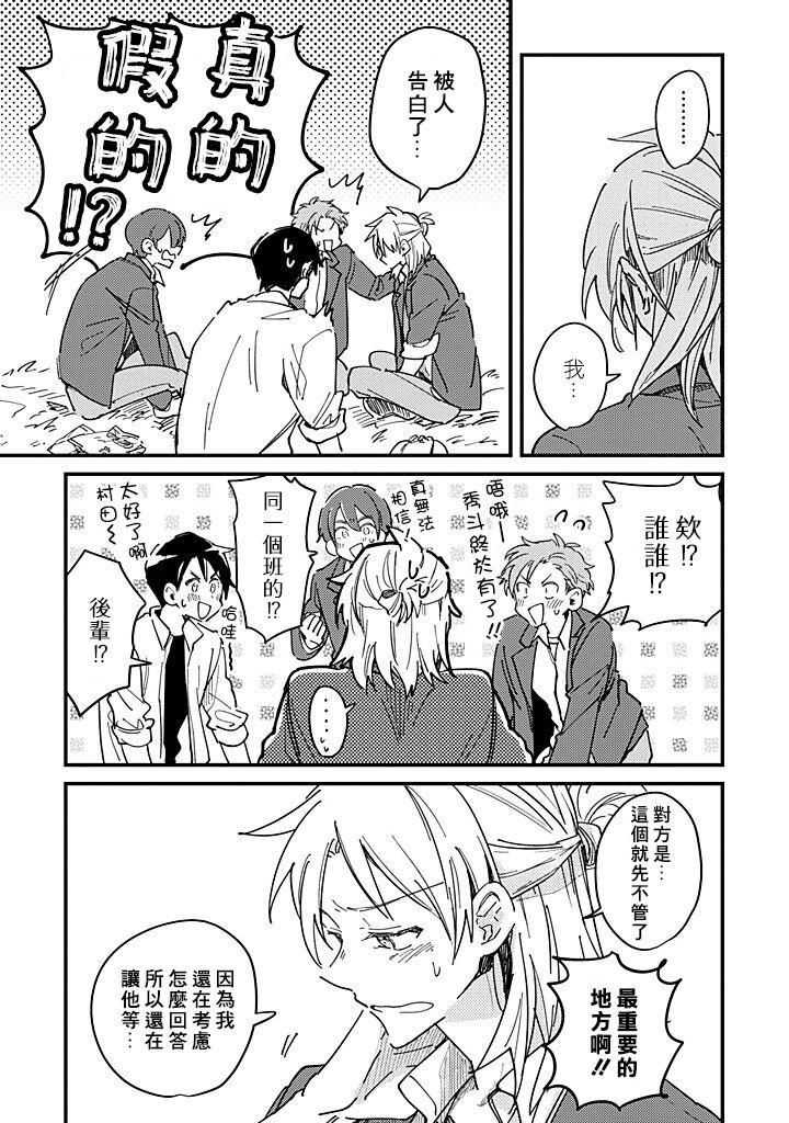 Hurry up and fall in love with me by Wariko [JP] page 80