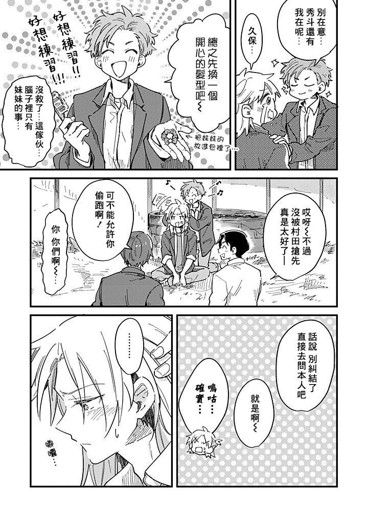 Hurry up and fall in love with me by Wariko [JP] page 82