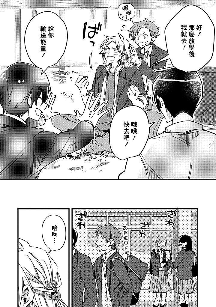 Hurry up and fall in love with me by Wariko [JP] page 83