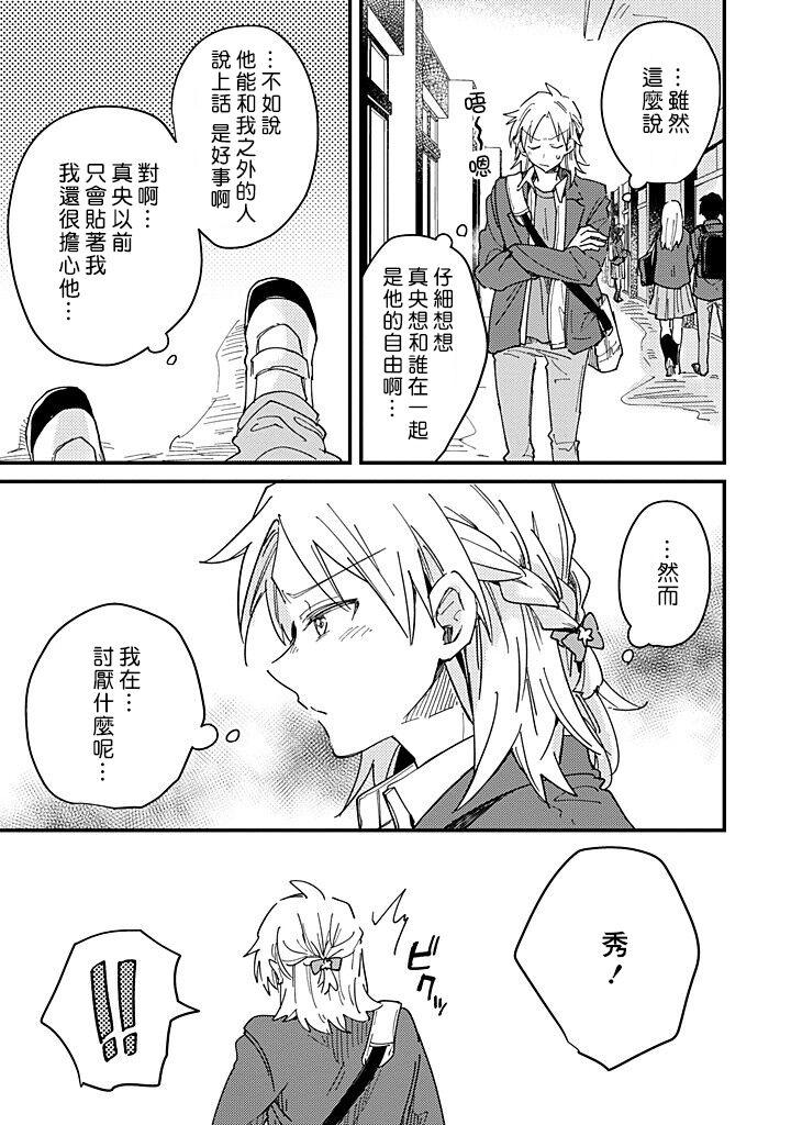 Hurry up and fall in love with me by Wariko [JP] page 84