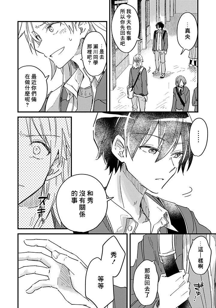 Hurry up and fall in love with me by Wariko [JP] page 85