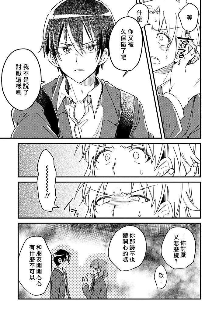 Hurry up and fall in love with me by Wariko [JP] page 86