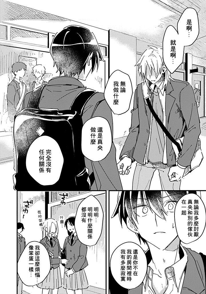 Hurry up and fall in love with me by Wariko [JP] page 87