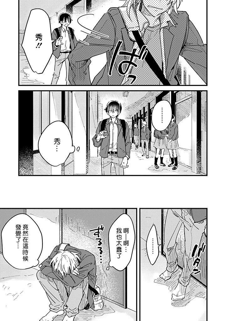 Hurry up and fall in love with me by Wariko [JP] page 88