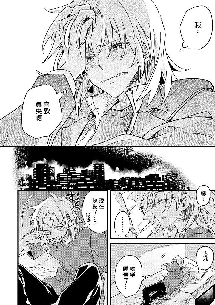 Hurry up and fall in love with me by Wariko [JP] page 89