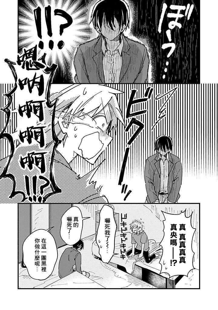 Hurry up and fall in love with me by Wariko [JP] page 90