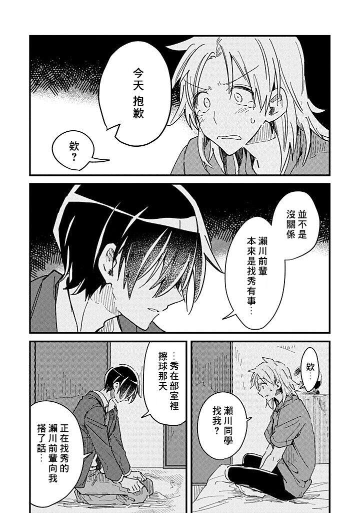 Hurry up and fall in love with me by Wariko [JP] page 91