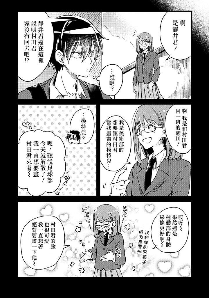 Hurry up and fall in love with me by Wariko [JP] page 92