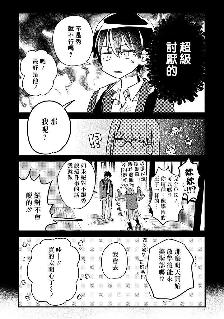 Hurry up and fall in love with me by Wariko [JP] page 93