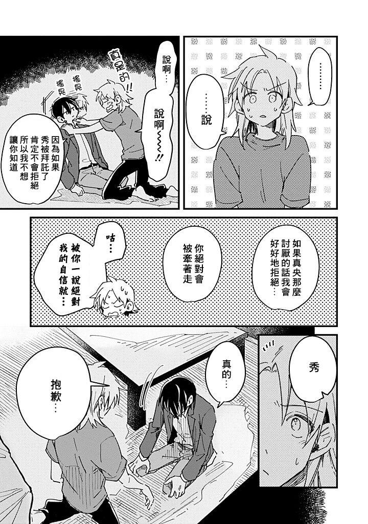 Hurry up and fall in love with me by Wariko [JP] page 94