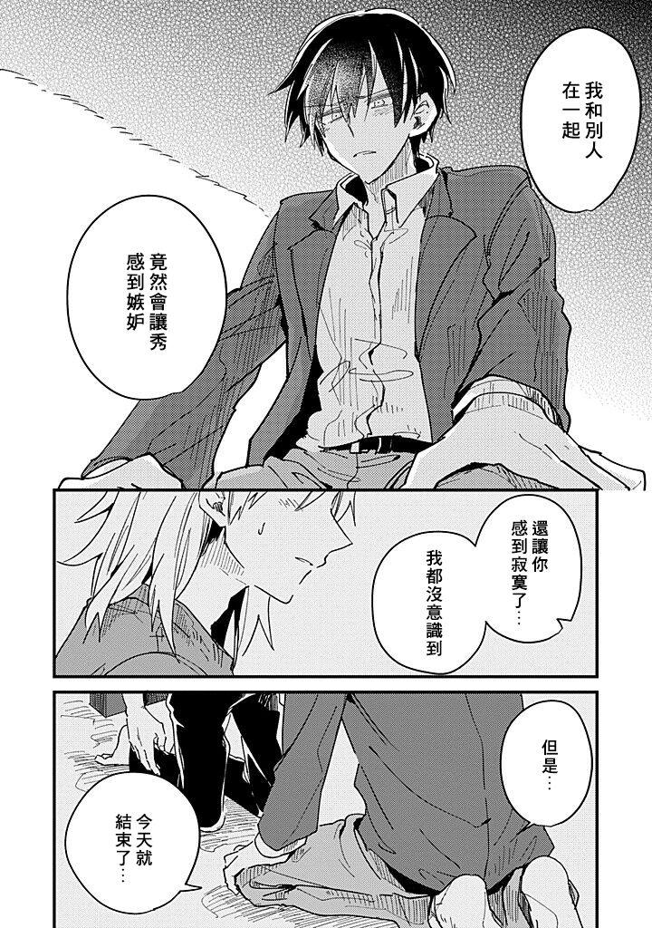 Hurry up and fall in love with me by Wariko [JP] page 95