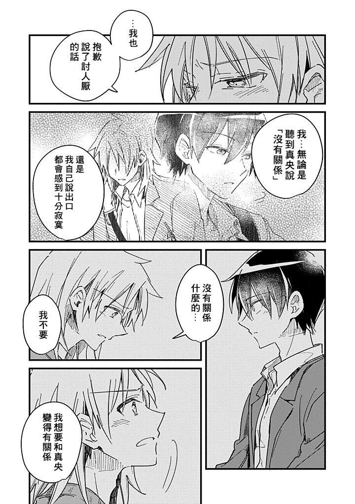 Hurry up and fall in love with me by Wariko [JP] page 96