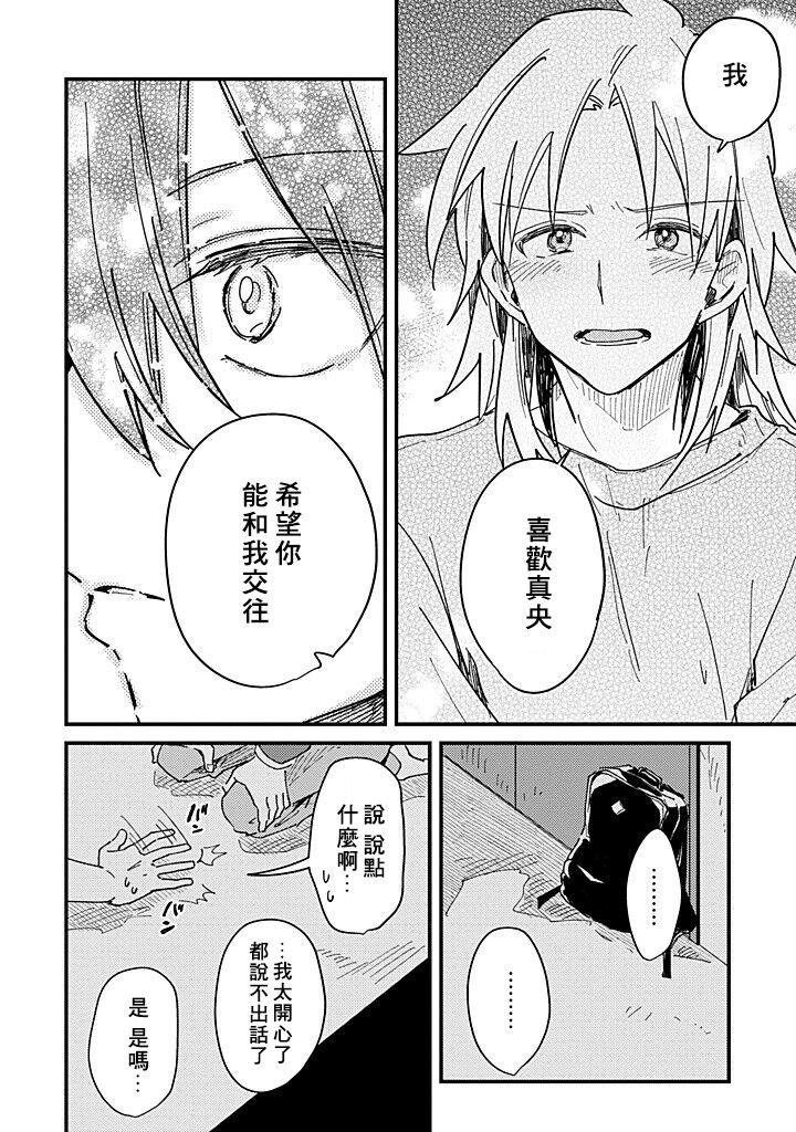 Hurry up and fall in love with me by Wariko [JP] page 97